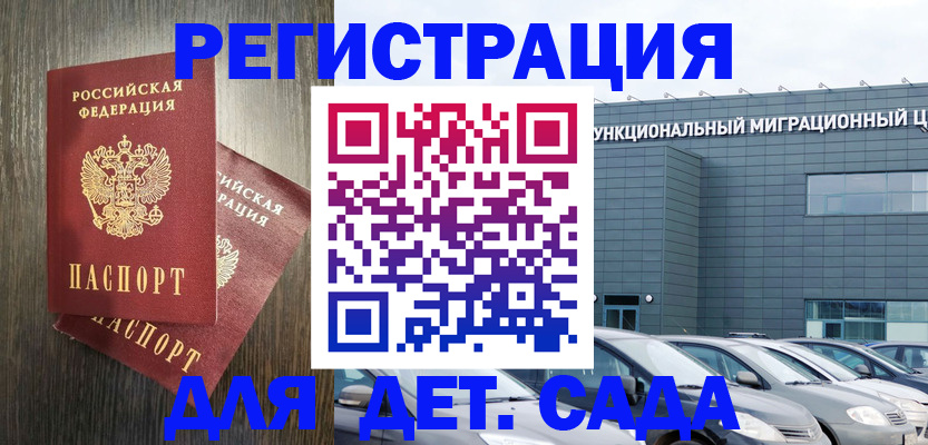 прописка для школы в Луховицах