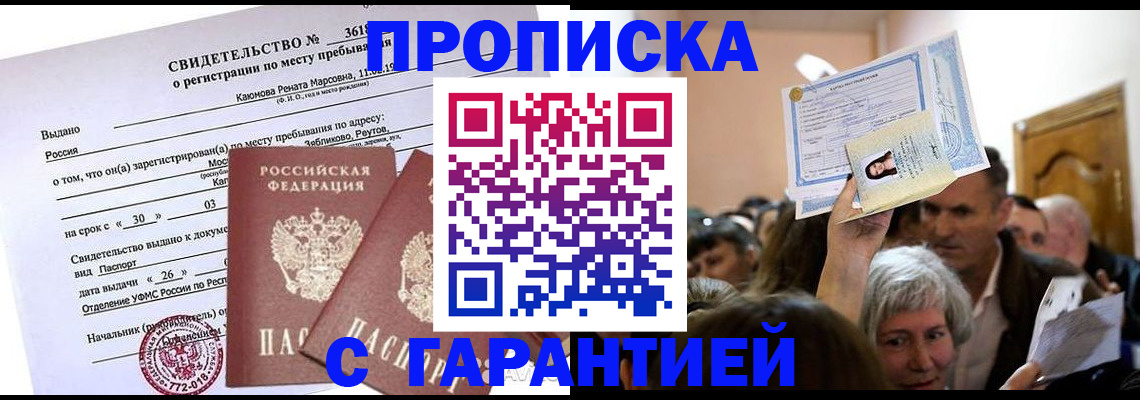 временная прописка в Луховицах