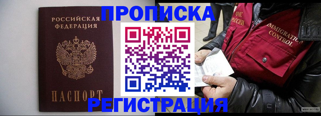 прописка штамп в Луховицах